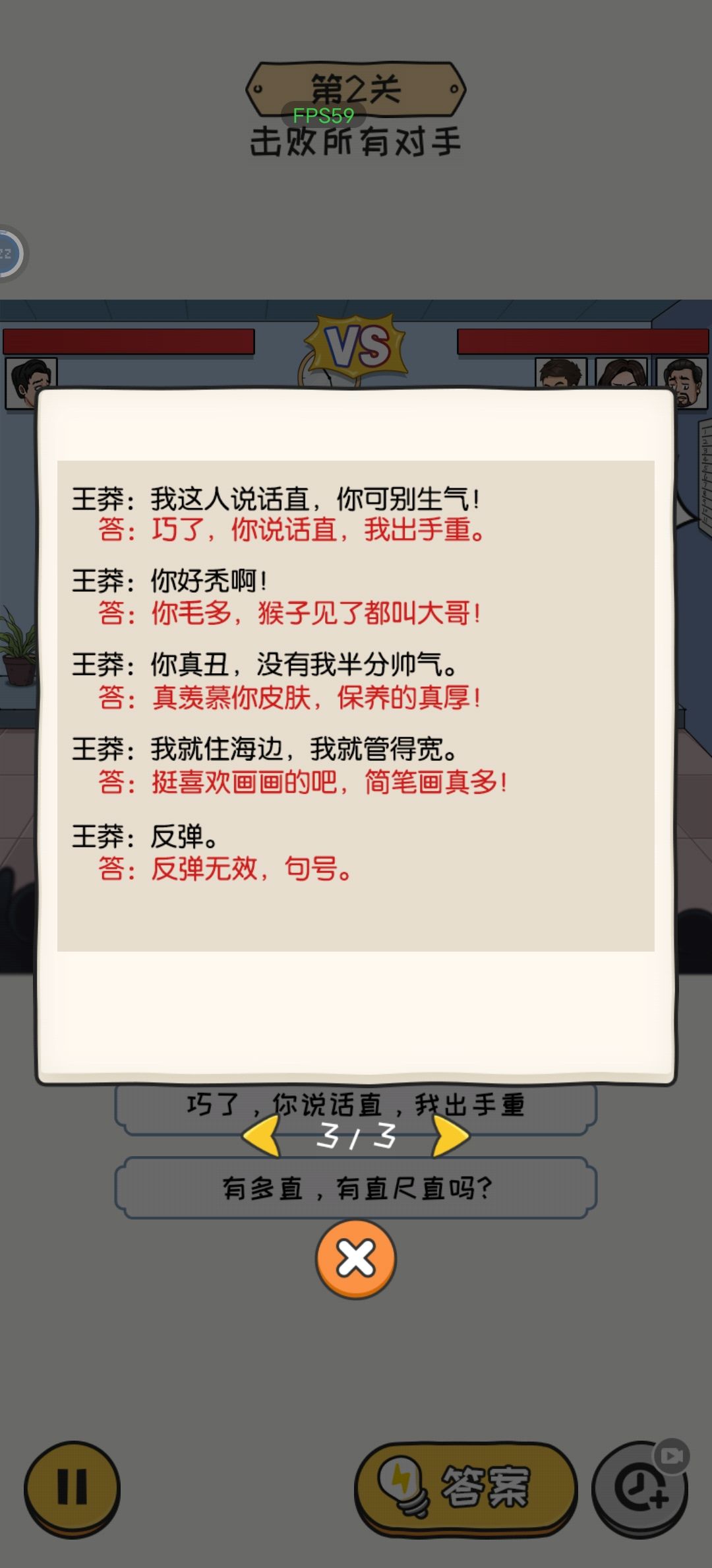 怼人语录 3