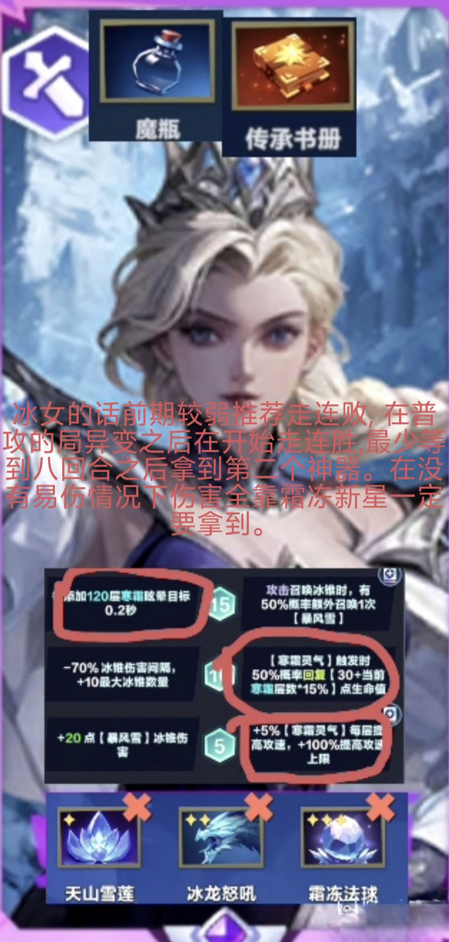 异变冰女攻略来了。截图