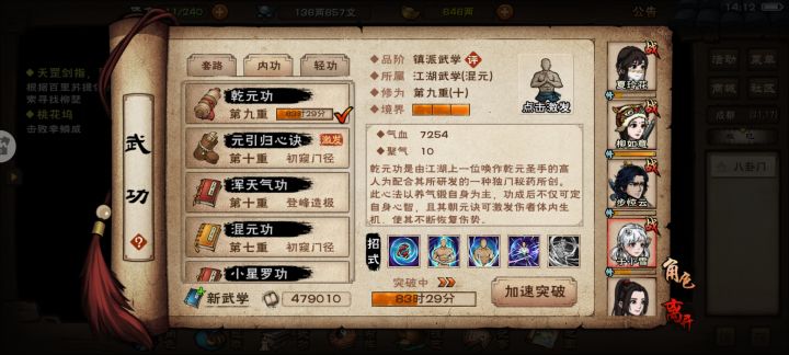 马上就可以打燕王府了截图