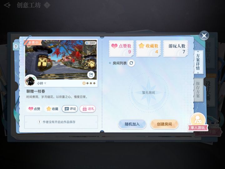 枫华主题家园设计截图