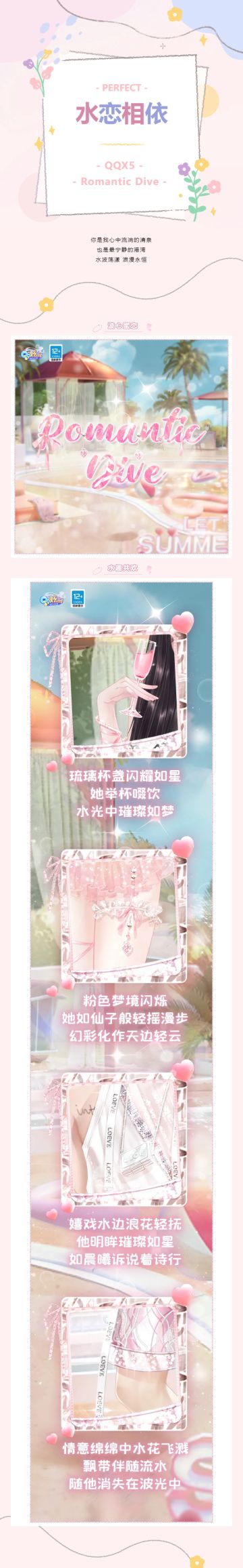 超凡预告丨[甜度加载100%]近朱者赤~紫钻巅峰至臻回馈来袭！