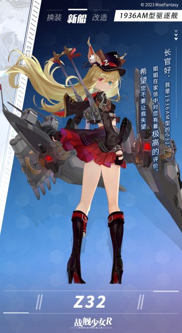 Z32 / 1936AM型驱逐舰 —— 新船预告