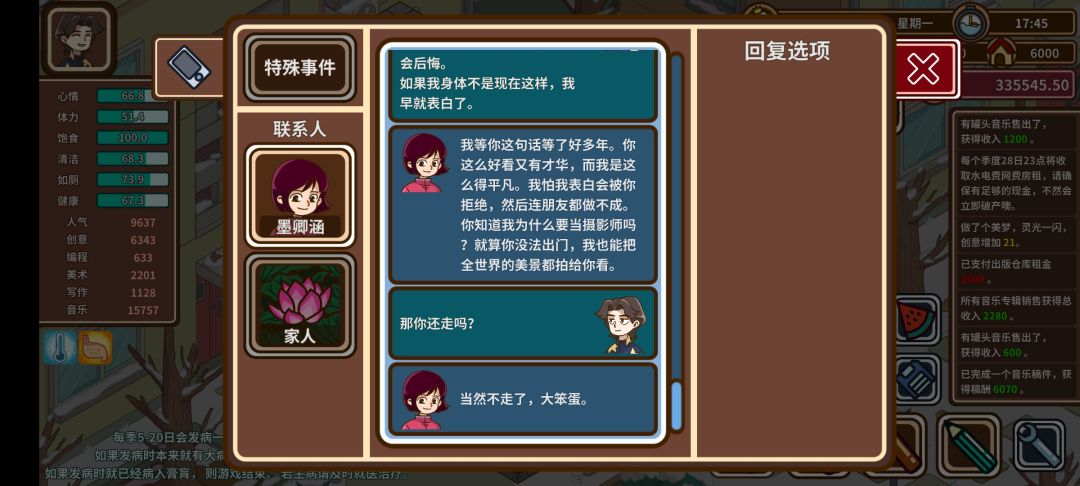 选择在一起后居然会放音乐 2
