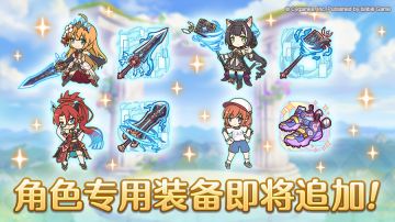 「角色专用装备」追加