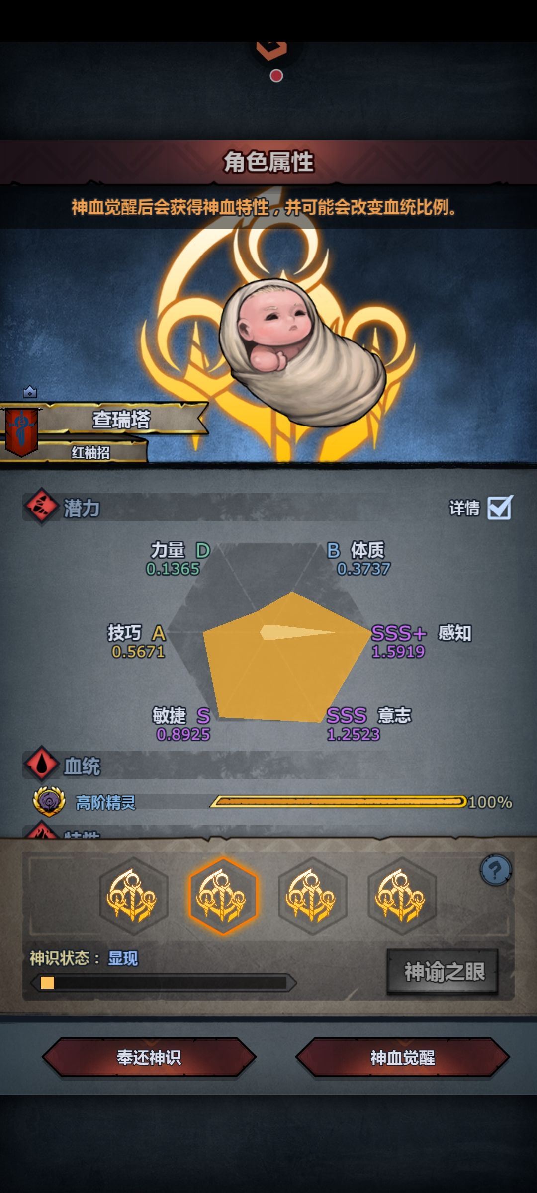 精灵神子觉醒 3