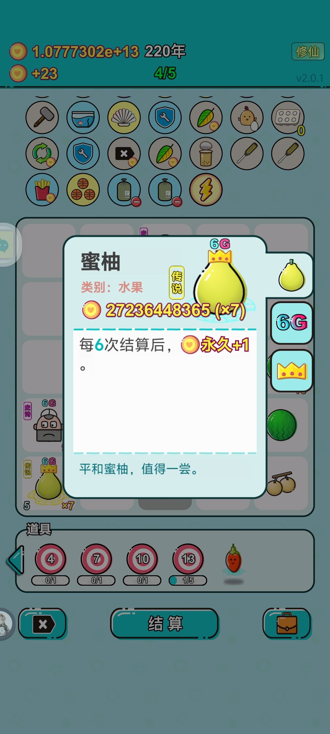 养水果 2