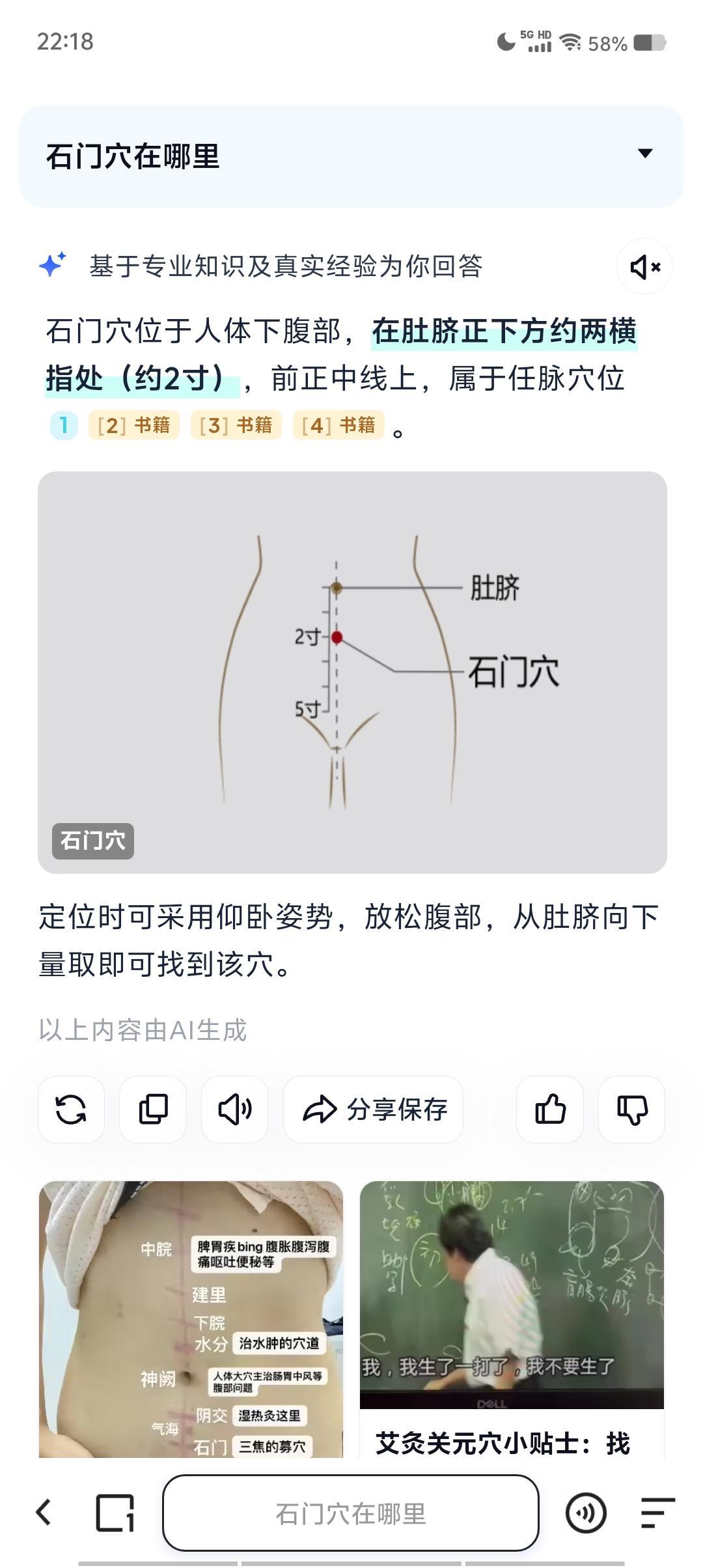 石门穴在哪里,为什么还要往下? 2