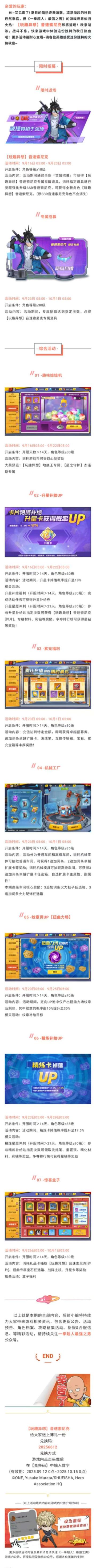 参上！9月下旬活动预告！