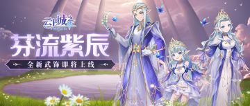 【活动预告】皎月祝福降临，修罗之冕上架！