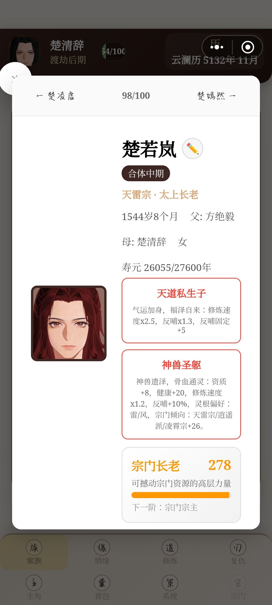 为啥子嗣合体中期了还当不上宗主 2