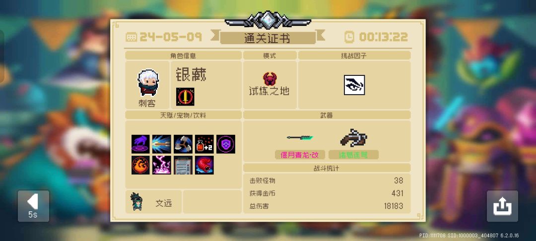 偃月青龙-改真的很适合刺客截图