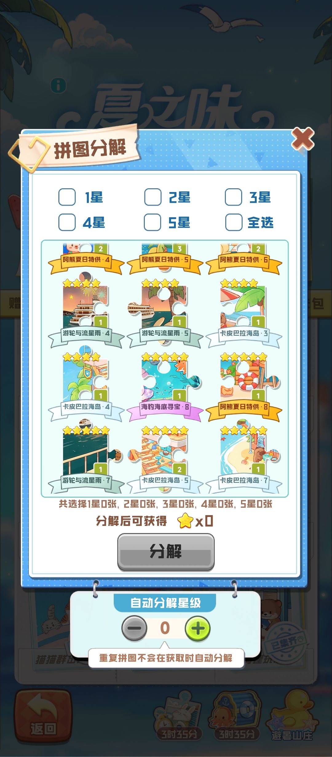 就差这两张了,用所有卡换这两张 2