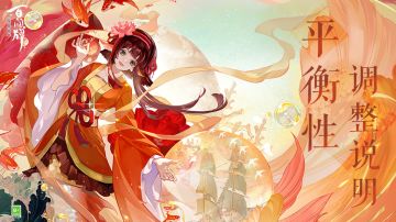 5月18日平衡性调整说明