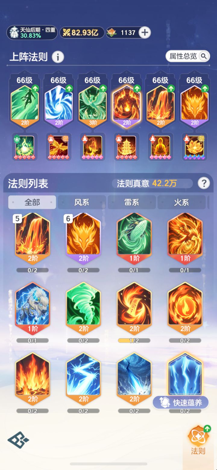 佛门阵法求教截图
