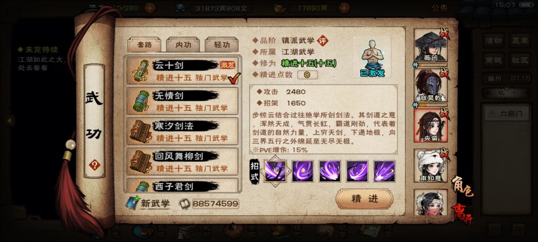 突然意识到，为了儒剑的追击 3
