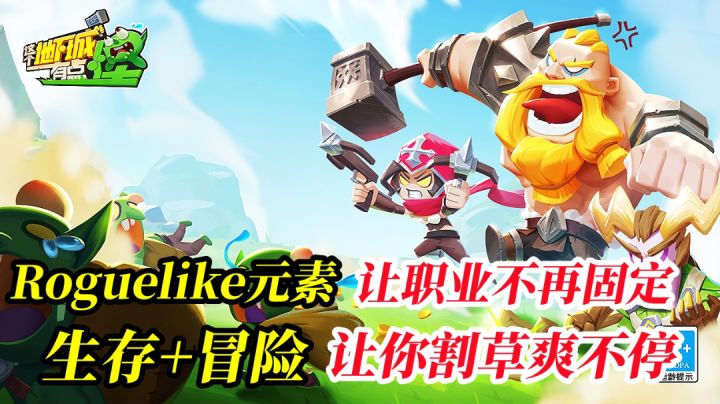 Roguelike元素让职业不再固定,魔性割草让我直呼上头截图