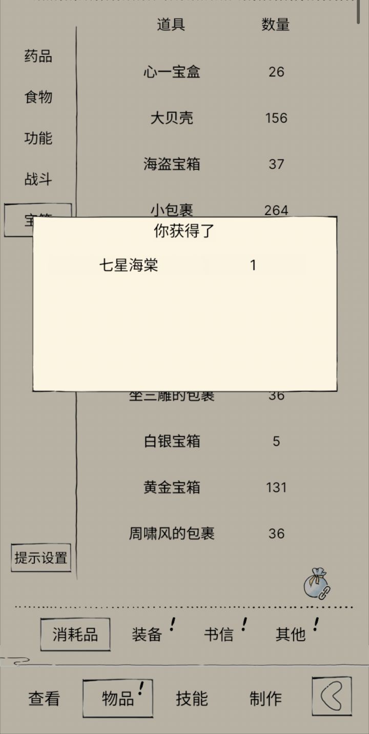 晚睡的鸟儿有虫吃截图