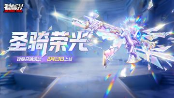 首款珍藏枪皮上线！