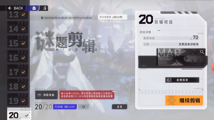 第一期 谜题剪影 余301帧 留念截图