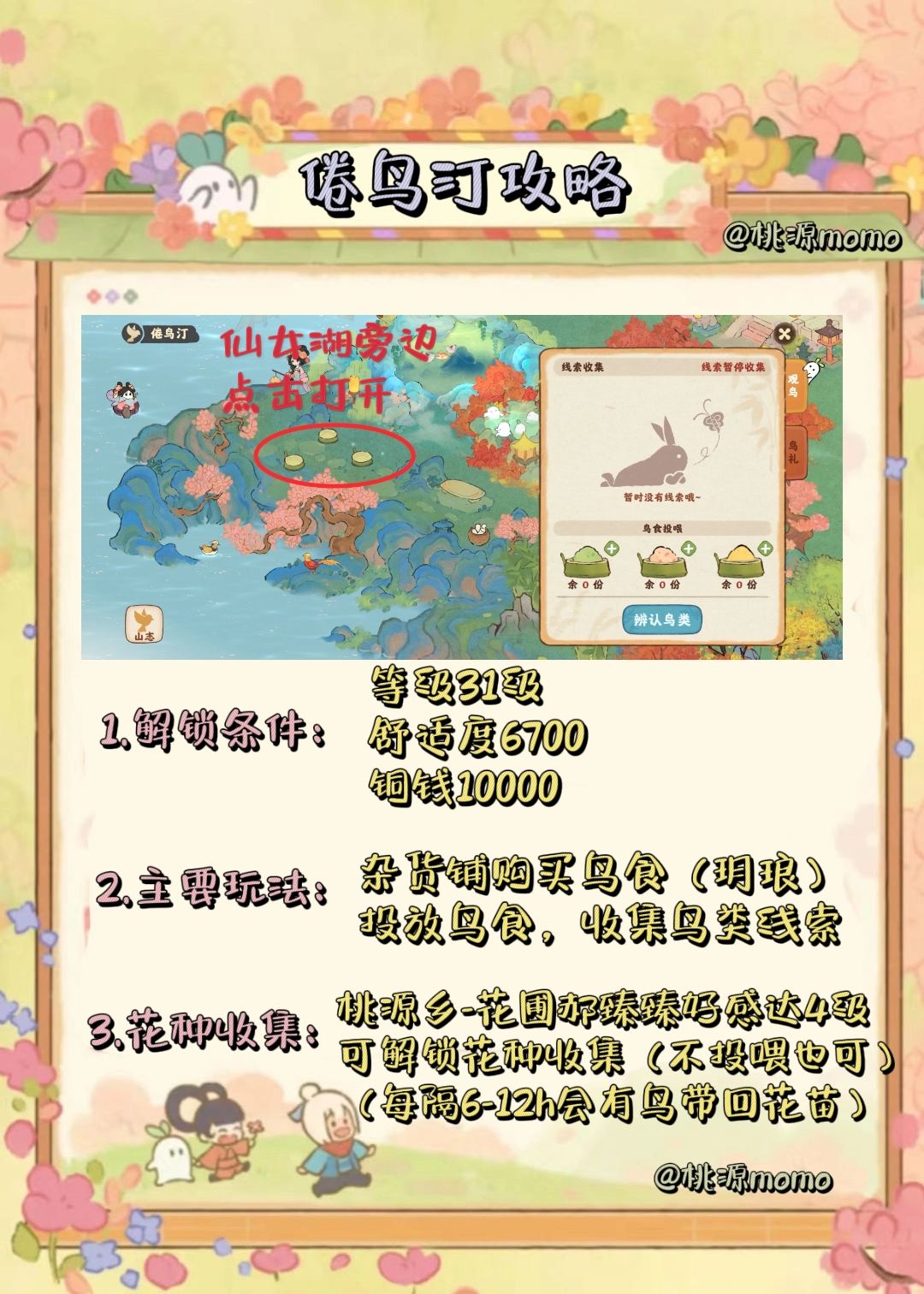 桃源倦鸟汀攻略(简单版) 3