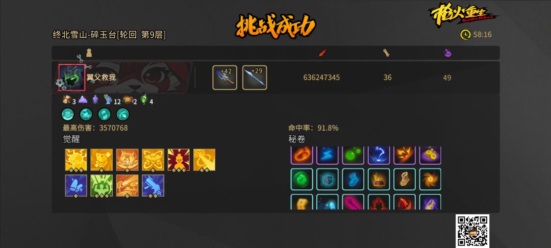 翼父无敌 3