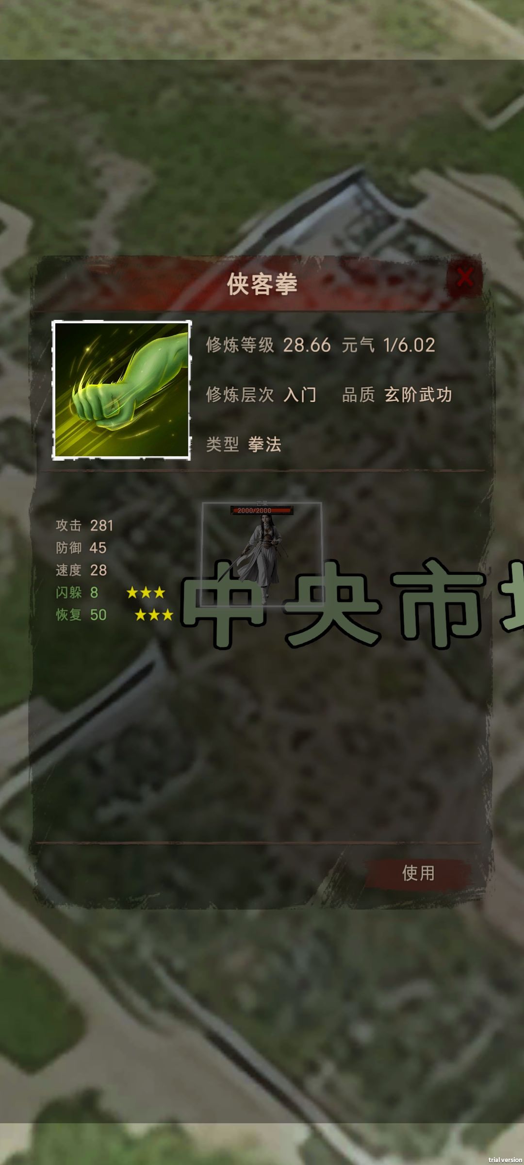 修炼武功，升级装备，增强战斗力 3