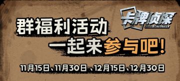 【狂喜+10000！！！】MuccyGames总群福利活动来了！第一波在11月15日，千万别错过
