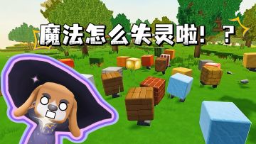 魔法版本即将来临