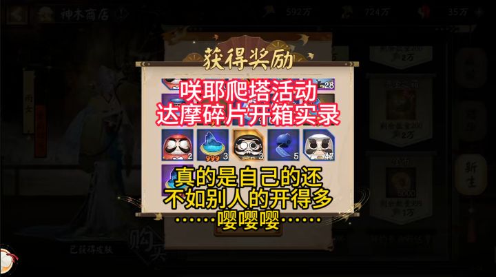 【日常分享】咲耶爬塔活动开箱实录:不如帮别人开的,嘤嘤嘤~截图