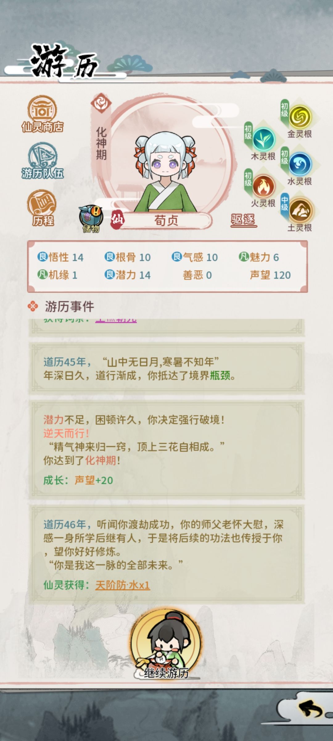 为了灵石 1