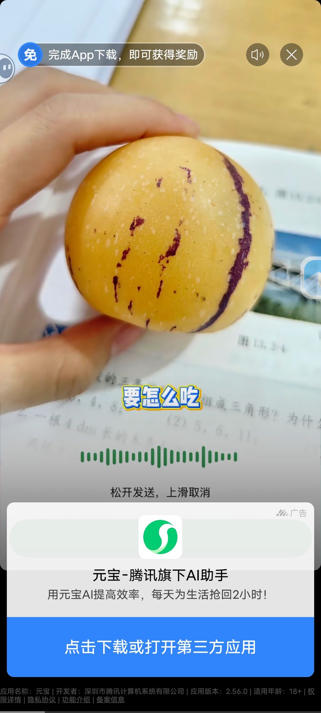 这广告有点过分了吧,必须下载app才能跳过 1