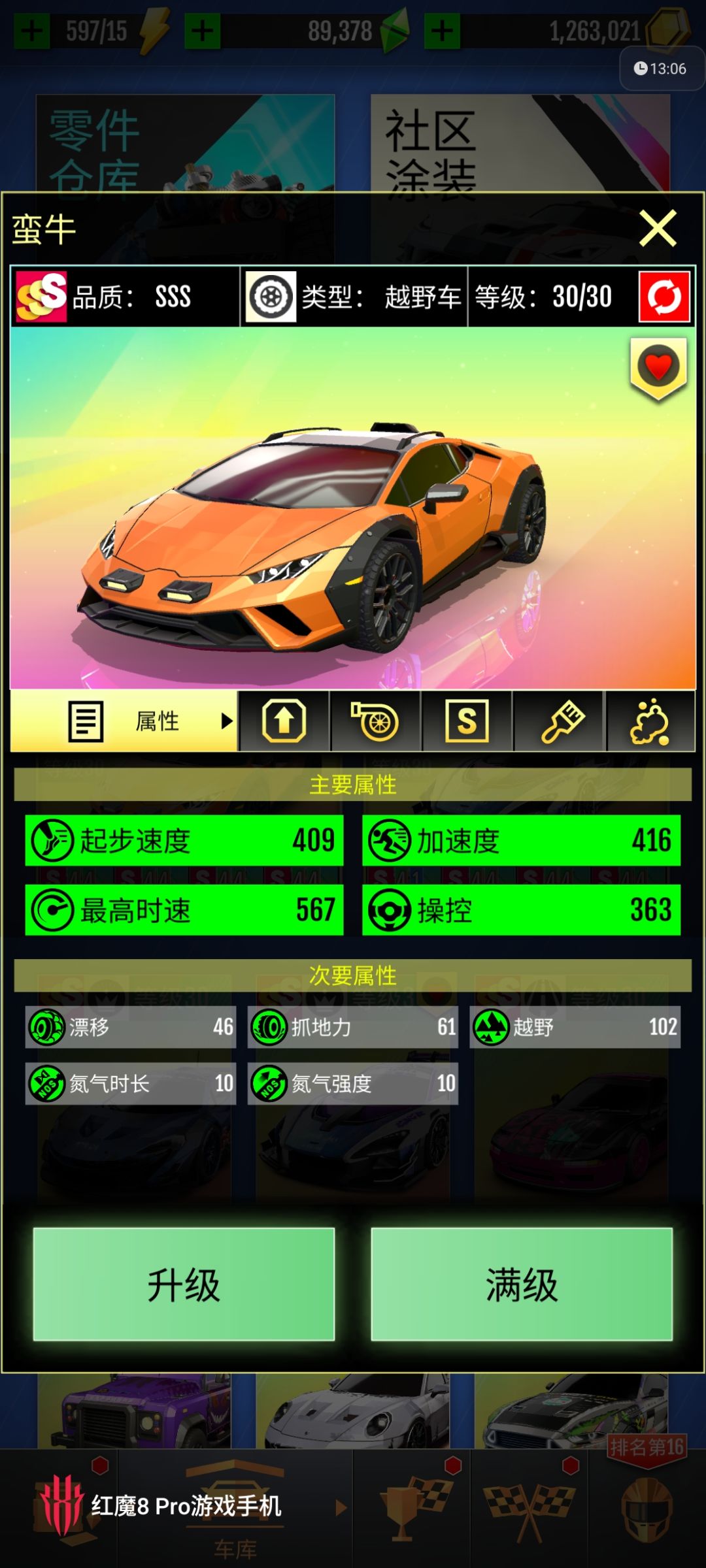 严肃拿下蛮牛大人 1