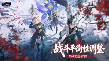 SS4赛季平衡性调整