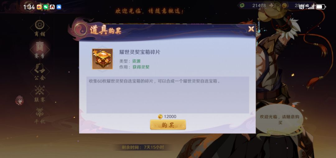 我问一下,灵契除了商店买还能哪里获得? 2
