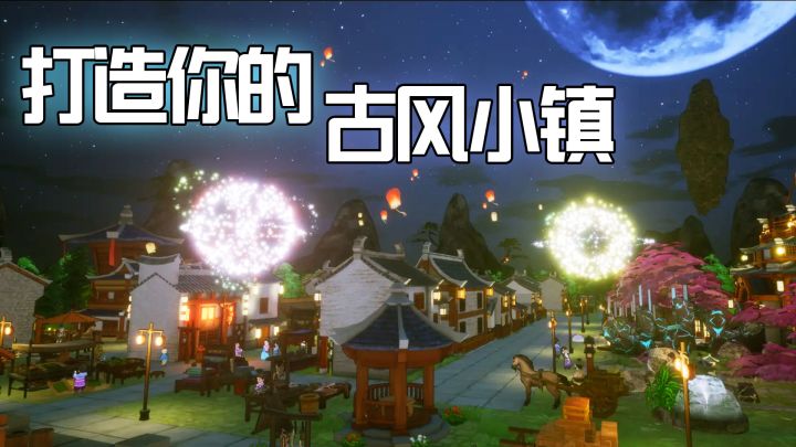 国风爱好者狂喜，超精致的模拟经营单机手游《蓬莱镇》截图