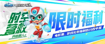 【福利活动】不止钻石礼包大派送，我们还要请大家看电影！