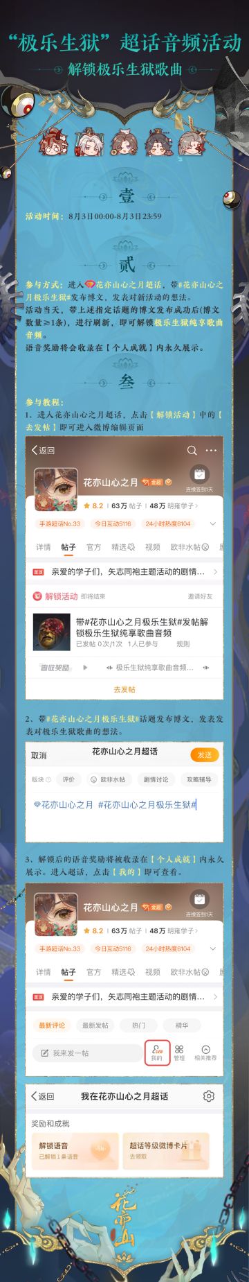 极乐生狱│系列超话音频活动将于8月3日开启！