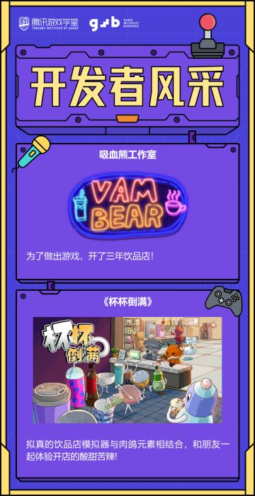 腾讯GWB独立游戏孵化器专访 杯杯倒满 Feed the Cups