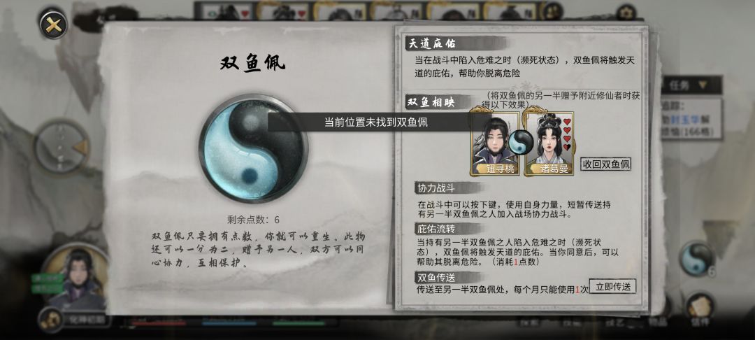 双鱼佩收不回来了好像 1