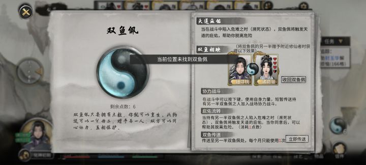 双鱼佩收不回来了好像截图