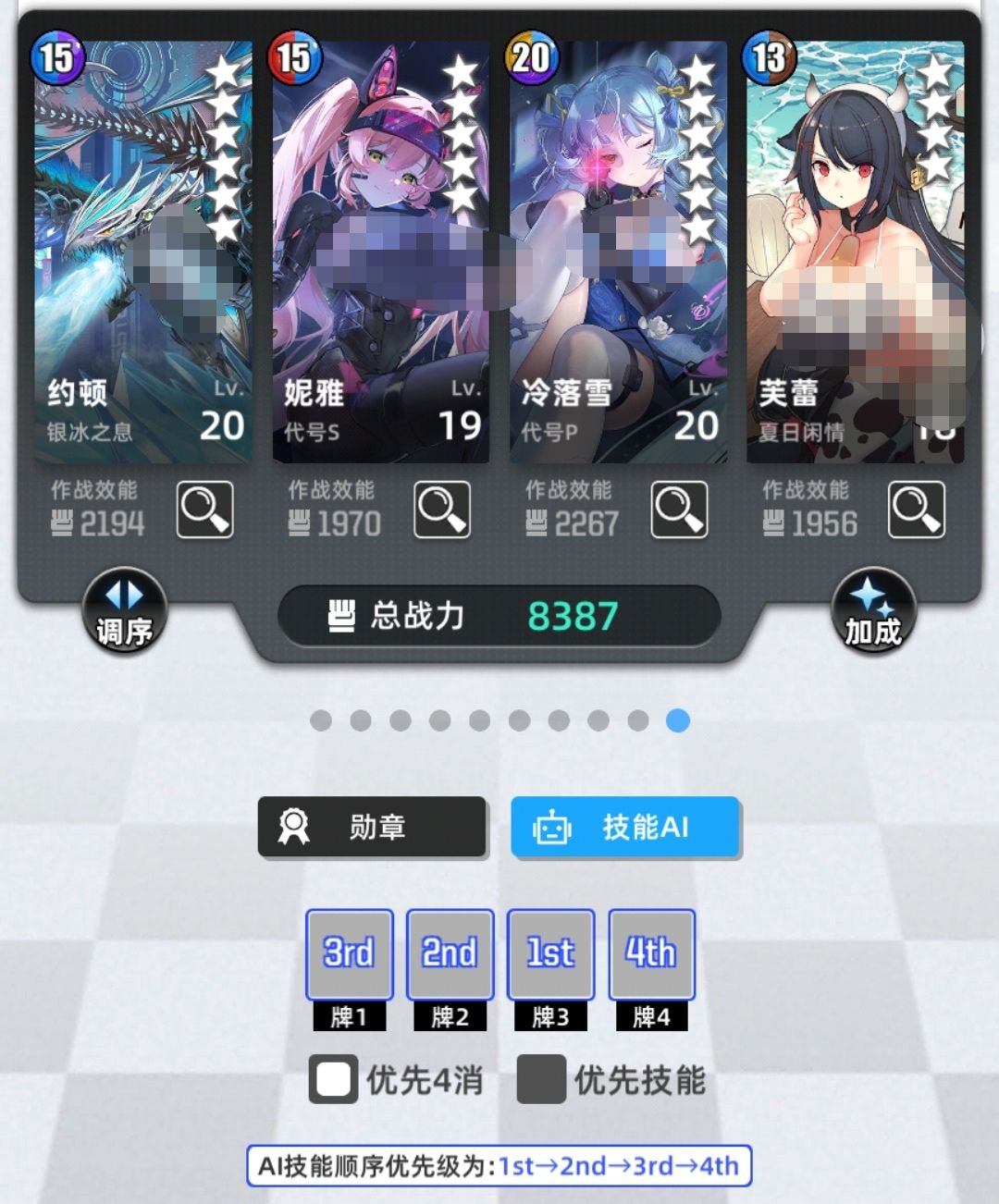 冰系月活阵容截图
