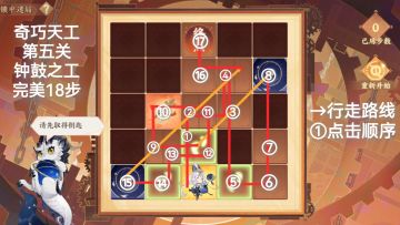【奇巧天工】攻略5