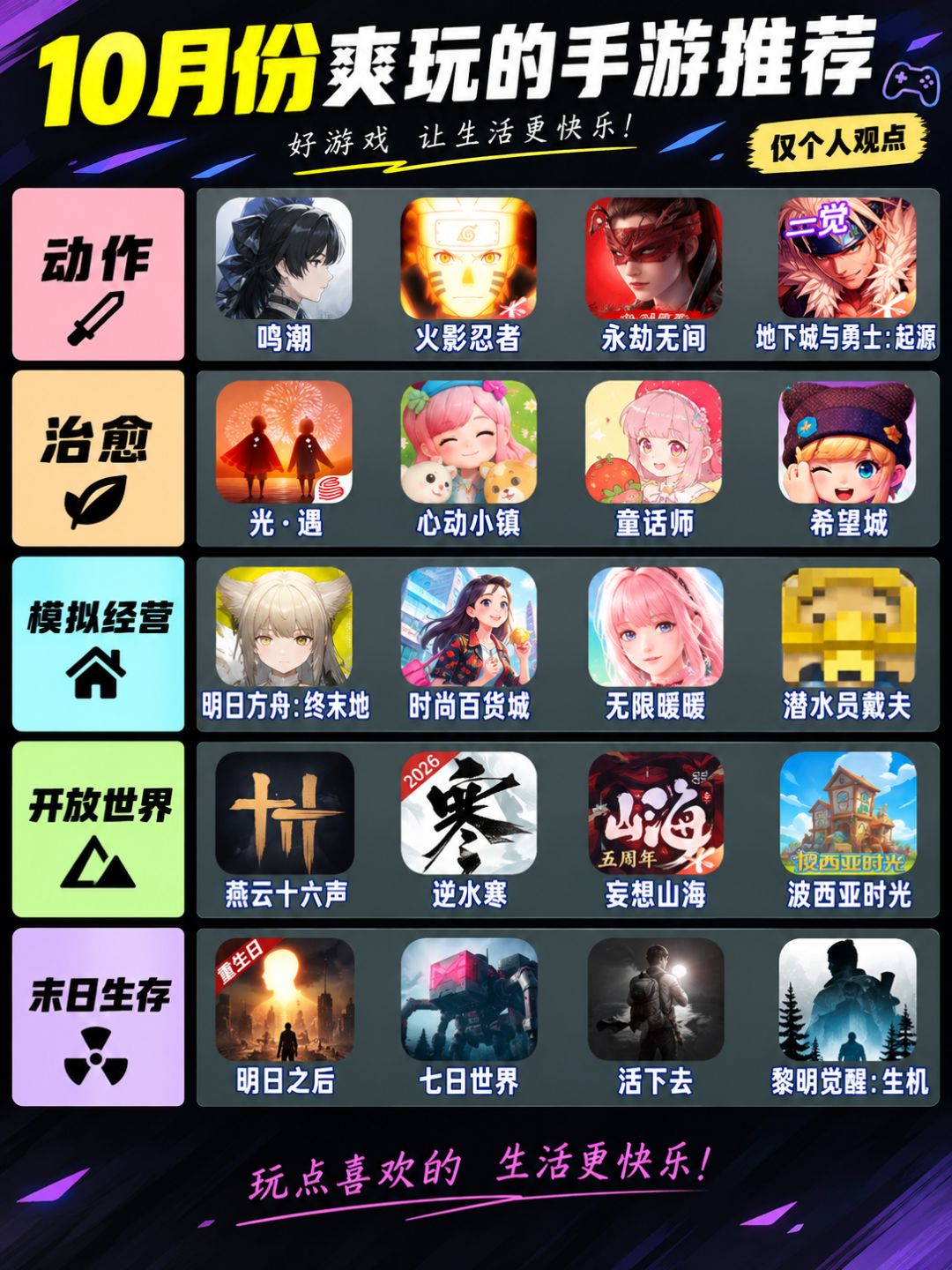 10月爽玩手游推荐 2