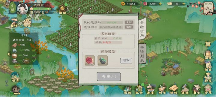 六区找个邻居截图