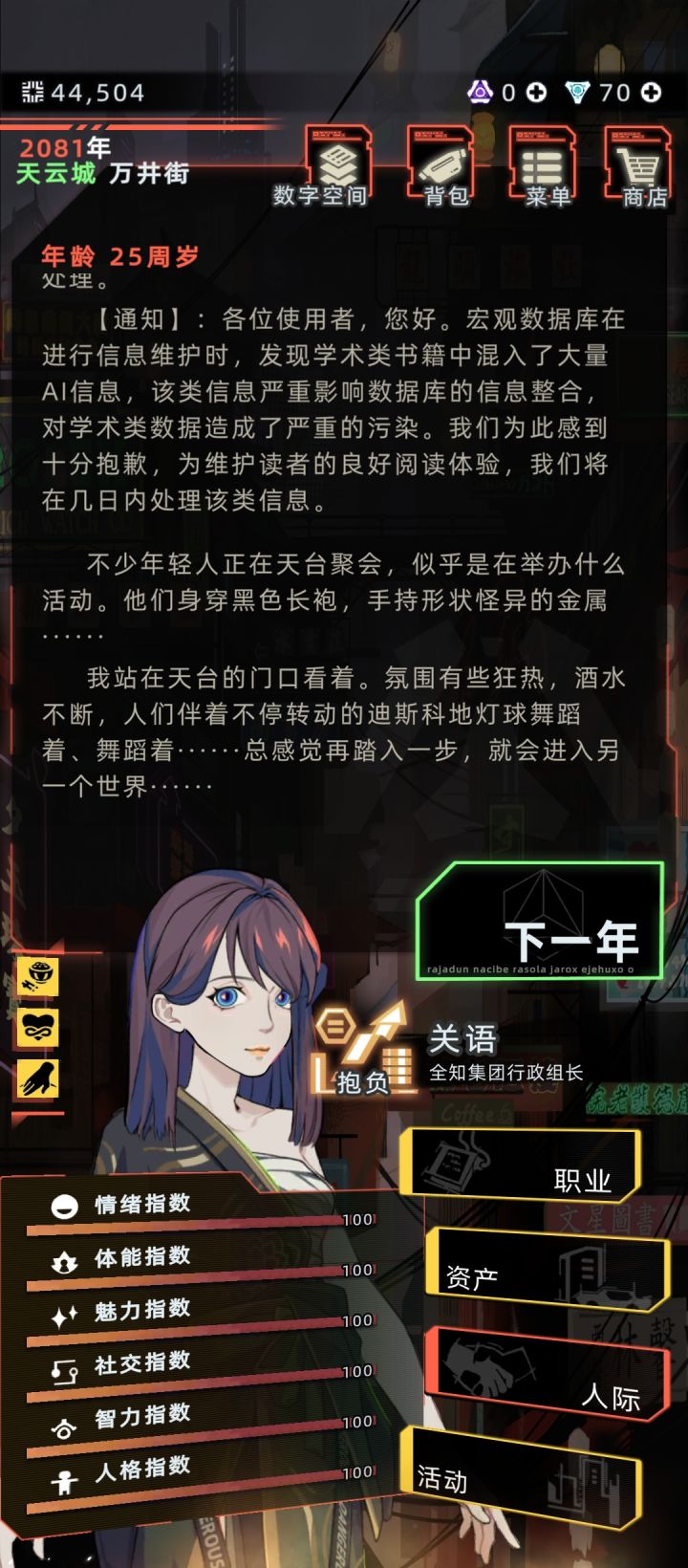 第一次属性全满了截图