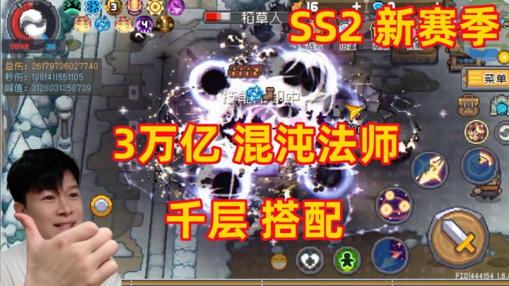 【SS2攻略】3万亿 千层 混沌法师 不用虚幻骰子也很强哟截图
