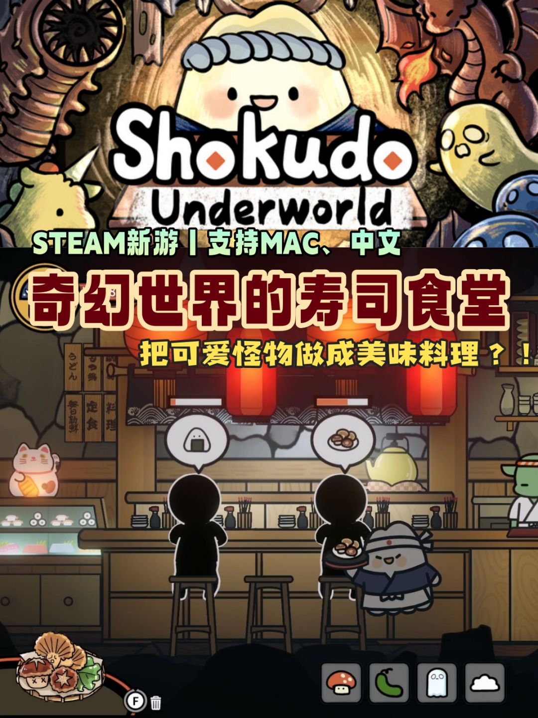 开寿司店!把可爱怪物做成美味料理 1