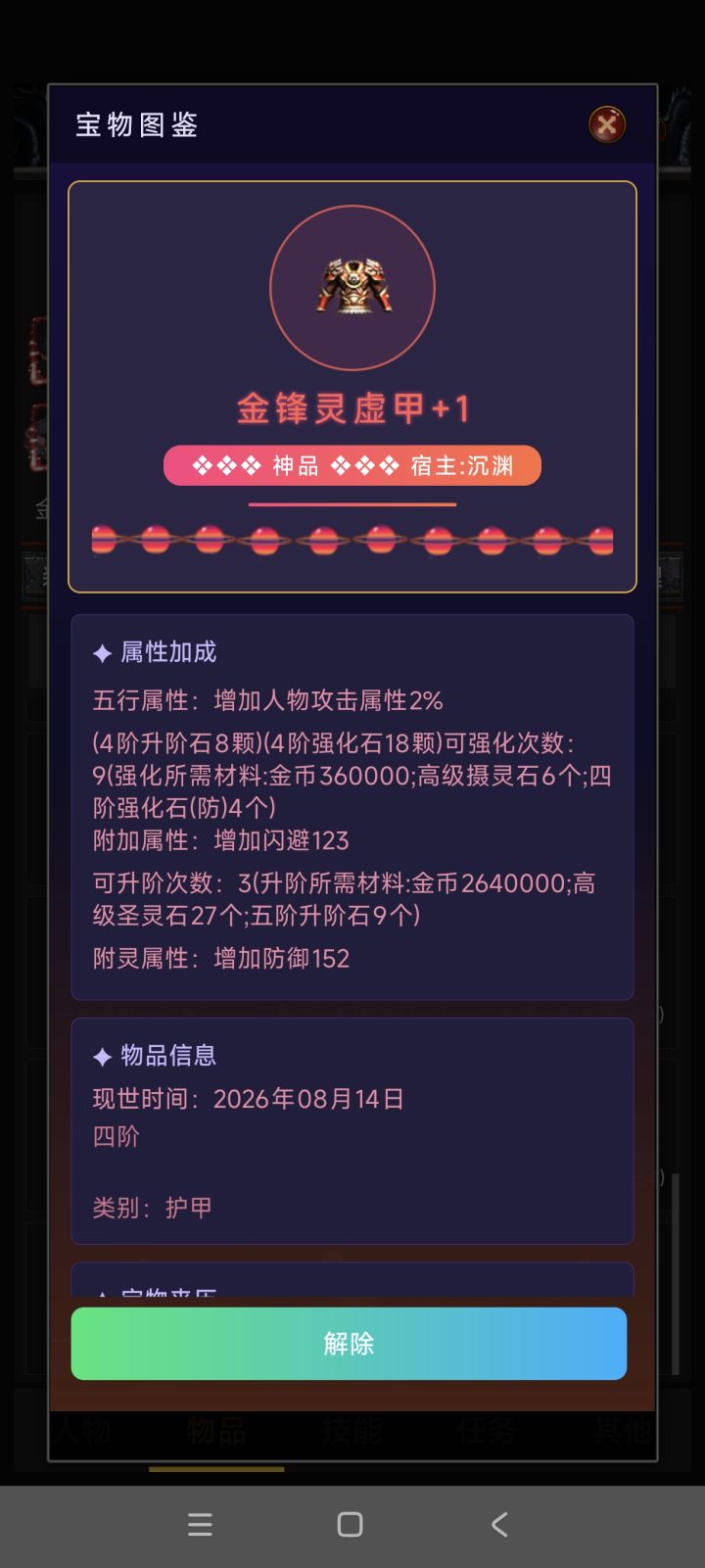 剑神3平民灵剑流攻略截图