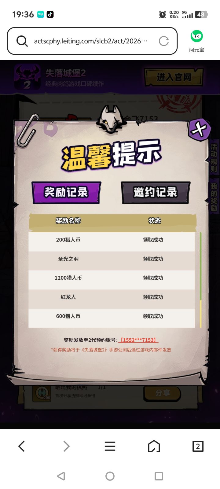 活动奖励未到账？截图