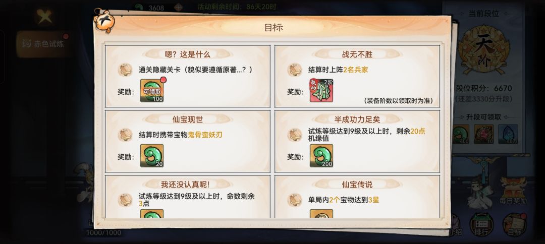 赤色试炼隐藏关卡刷出来啦 2